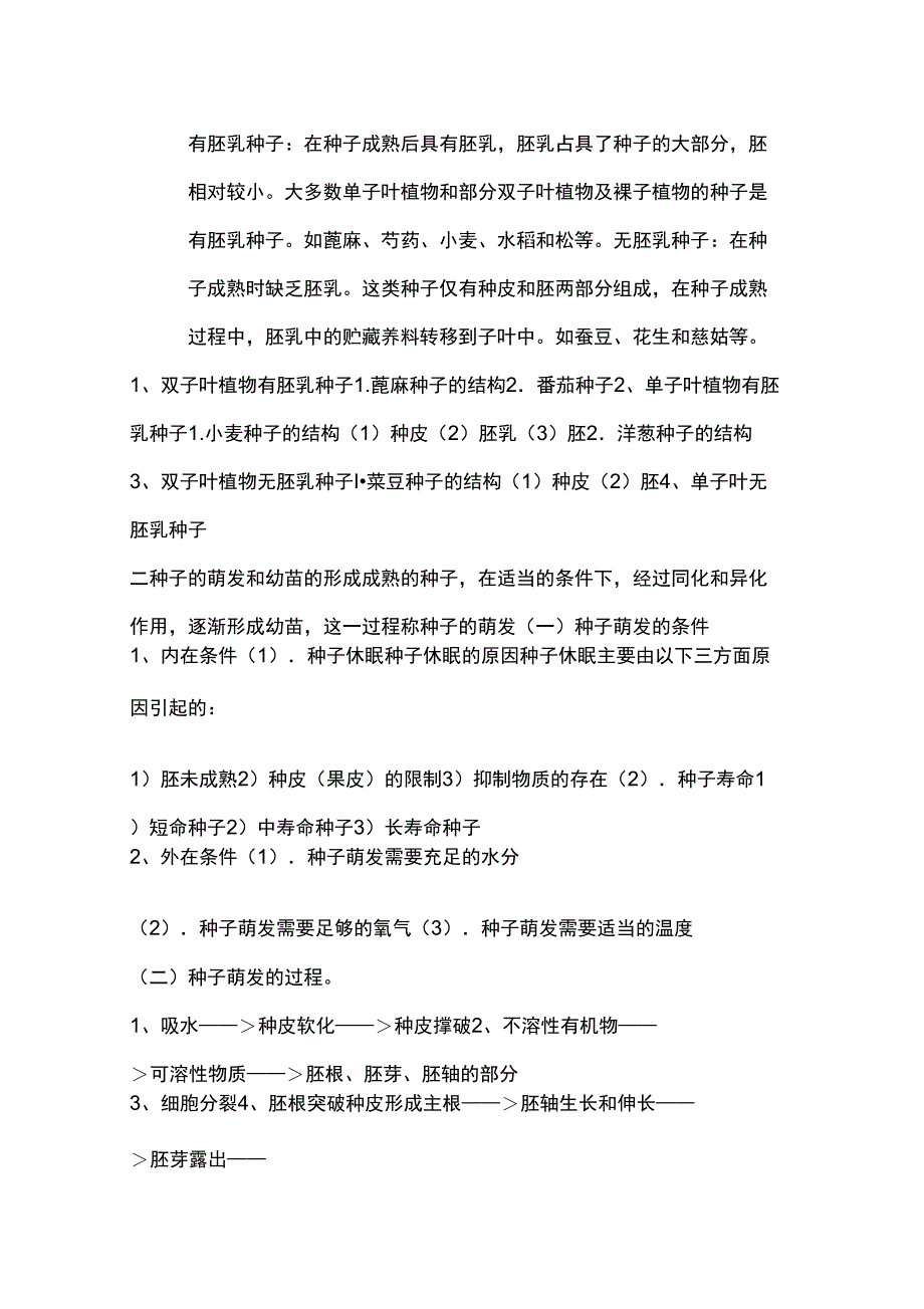 第二章植物体的形态结构和发育_第4页