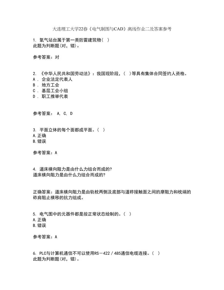 大连理工大学22春《电气制图与CAD》离线作业二及答案参考100_第1页