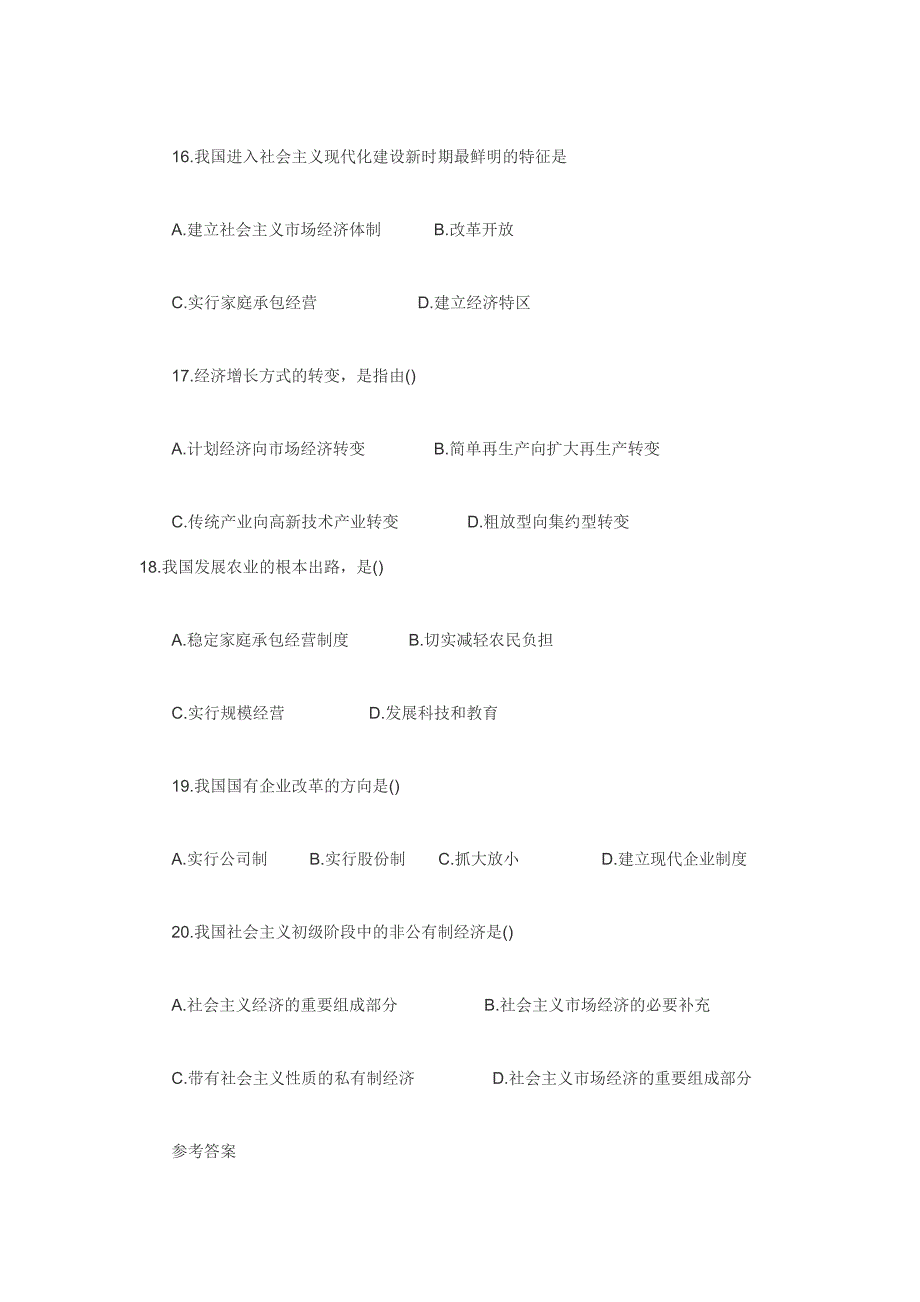 2011选调生考试备考之常识判断题及答案.doc_第4页