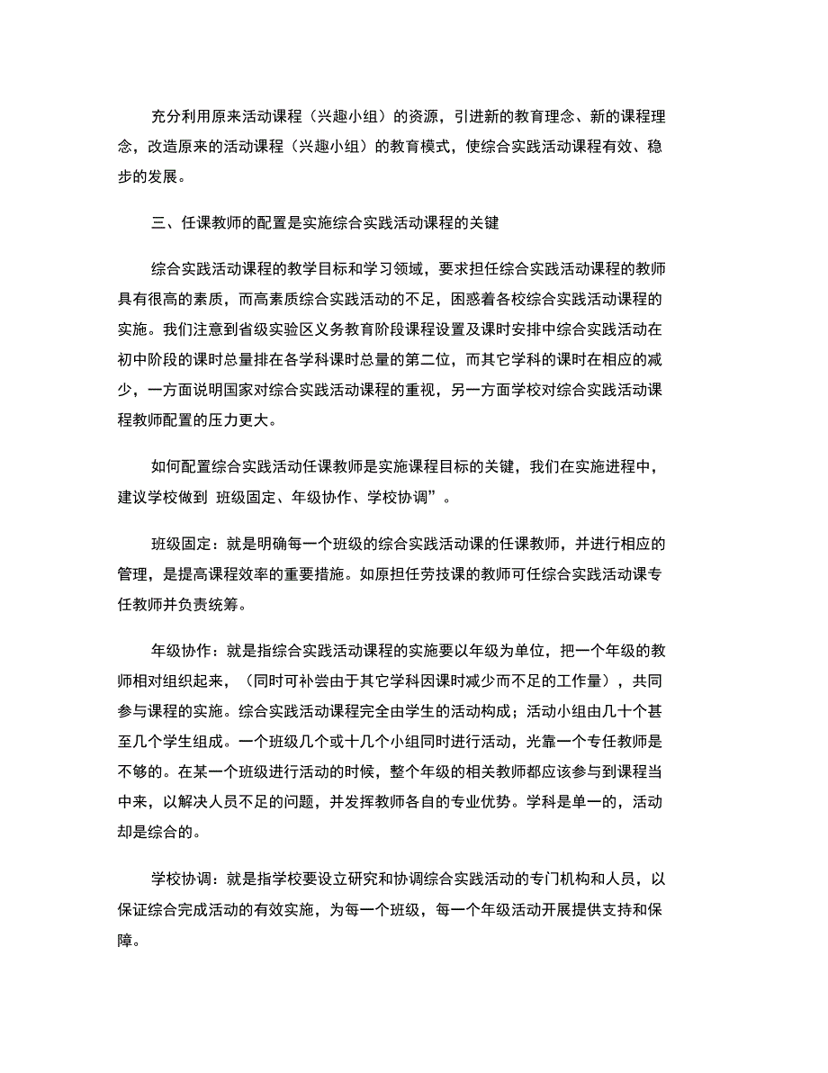 实施综合实践活动课程中的几点认识_第3页