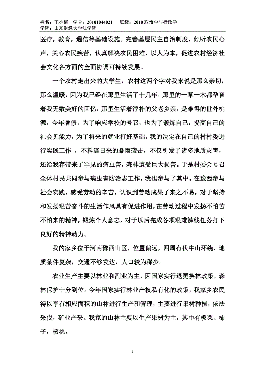 暑期社会实践活动 (2).doc_第2页