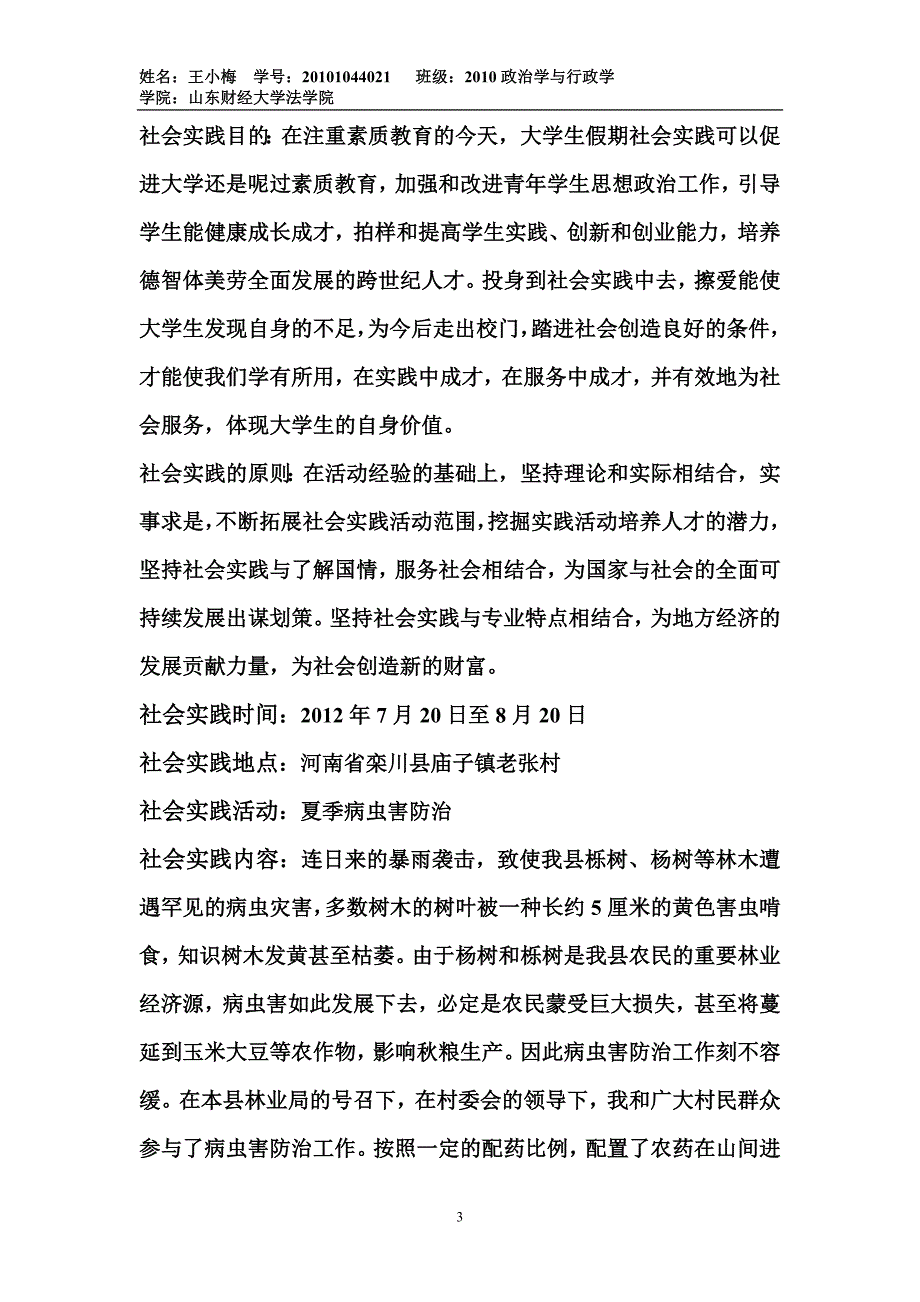 暑期社会实践活动 (2).doc_第3页