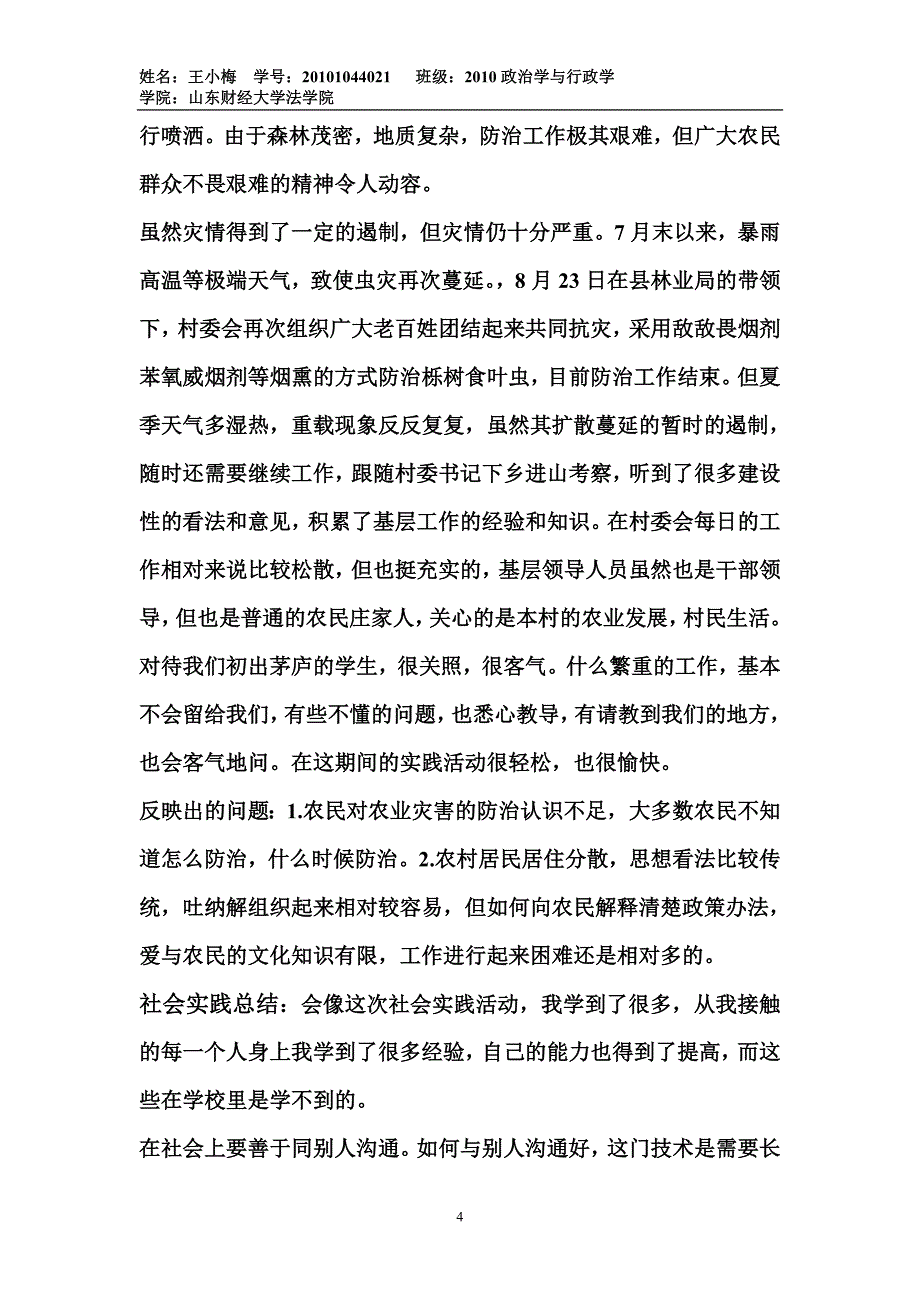 暑期社会实践活动 (2).doc_第4页