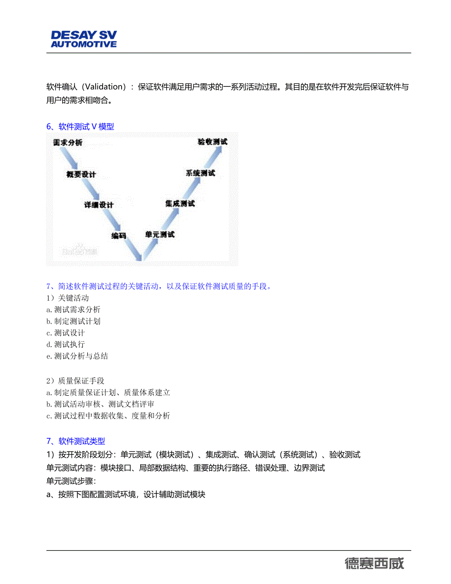 软件测试知识点汇总.docx_第2页