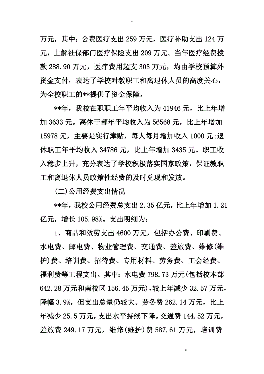 学校财务工作汇报材料_第3页