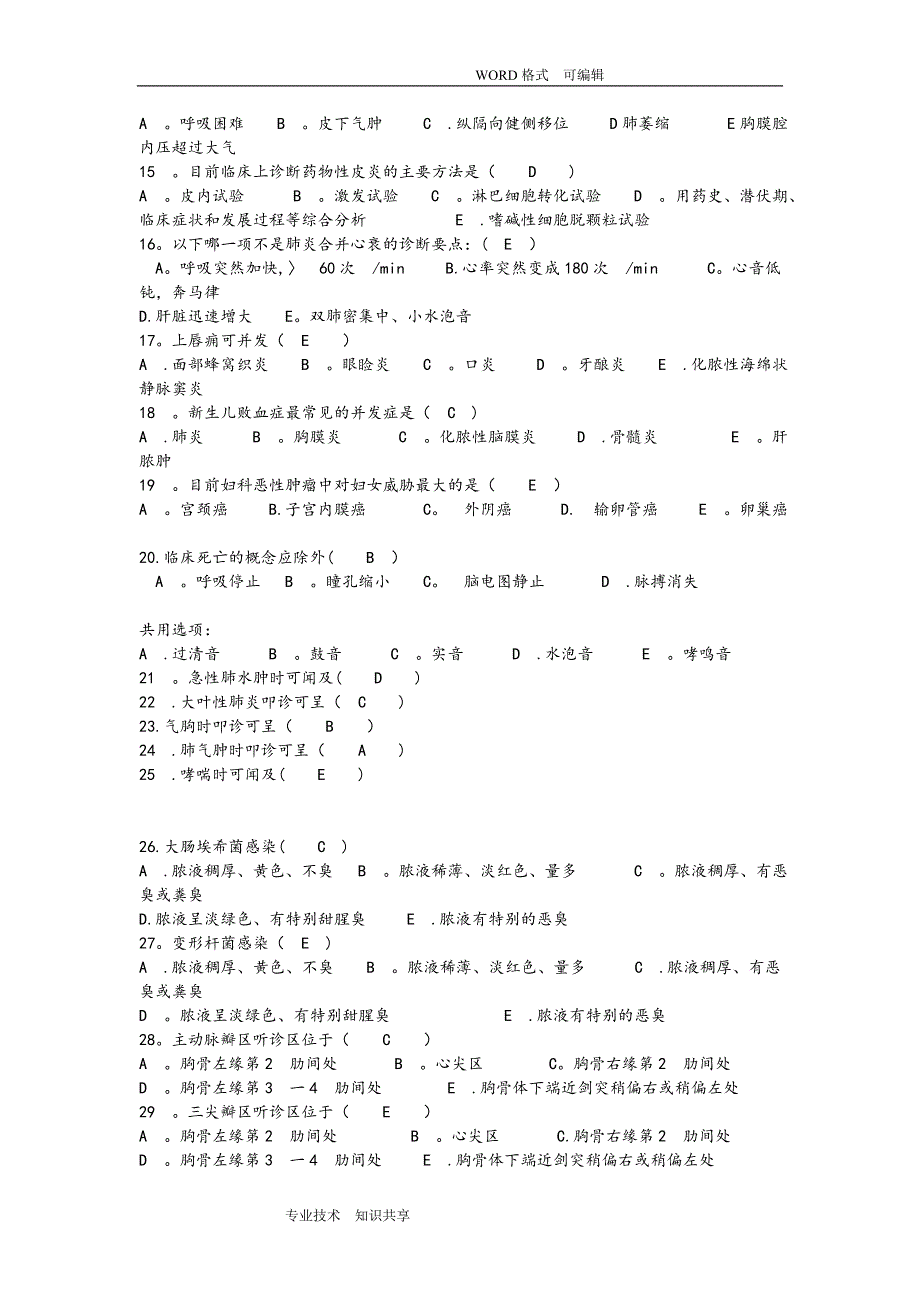 三基三严考试题含答案解析.doc_第2页