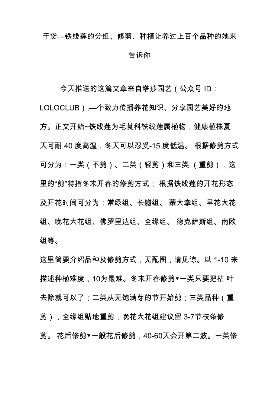 干货—铁线莲的分组、修剪、种植让养过上百个品种的她来告诉你_第1页