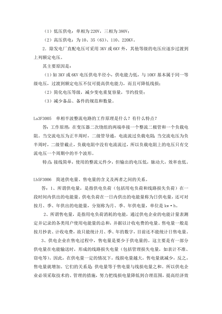 职业技能鉴定指导书抄表核算收费员第2版论述题_第3页