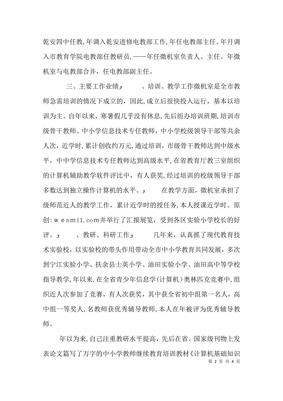 竞聘演讲词电教部主任2_第2页