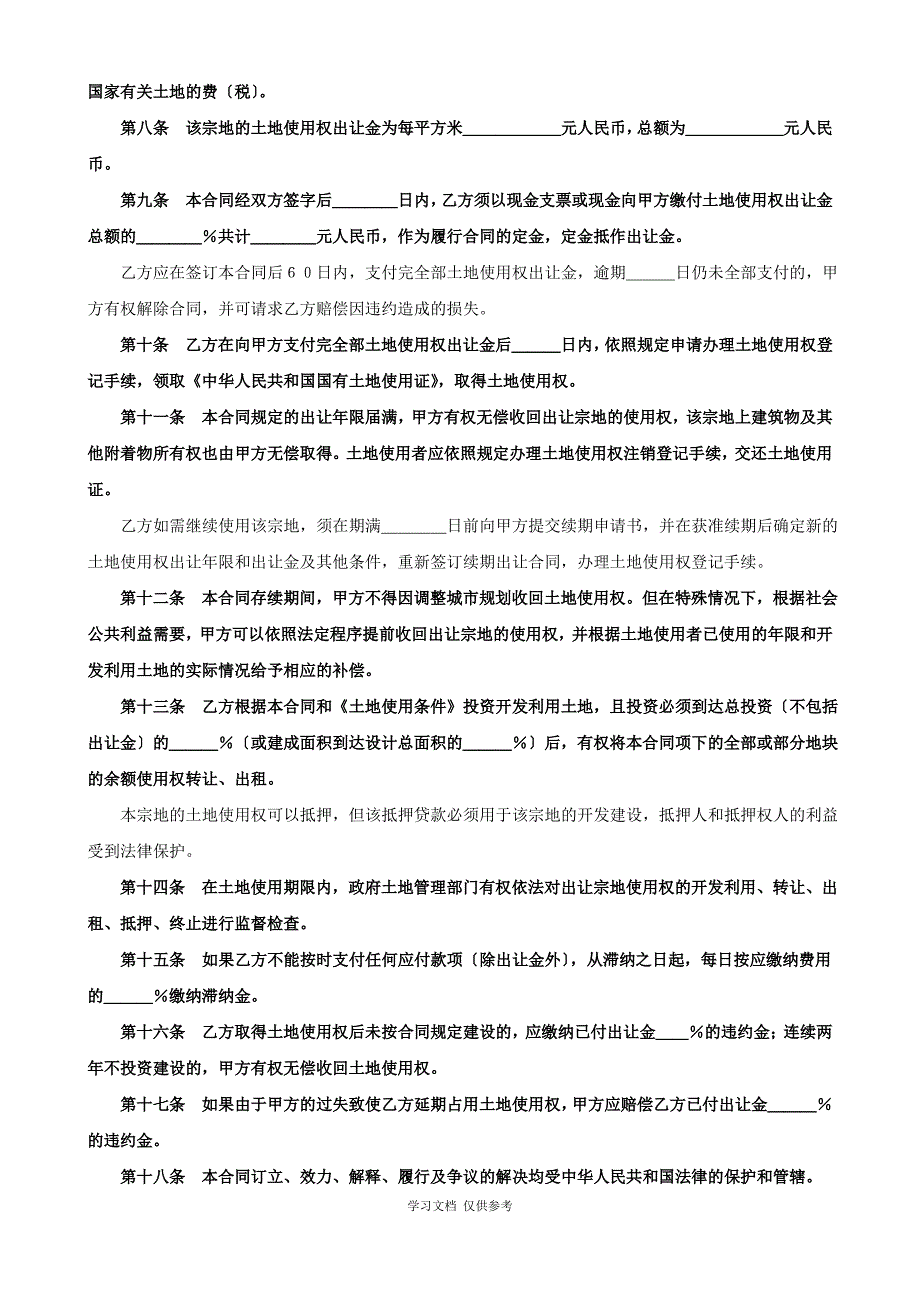 建筑行业常用施工合同范本大全(99文件)17_第2页