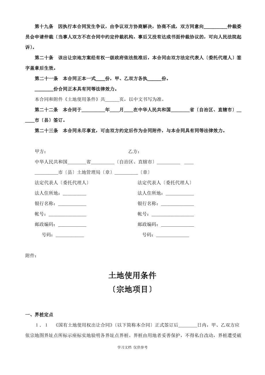 建筑行业常用施工合同范本大全(99文件)17_第3页