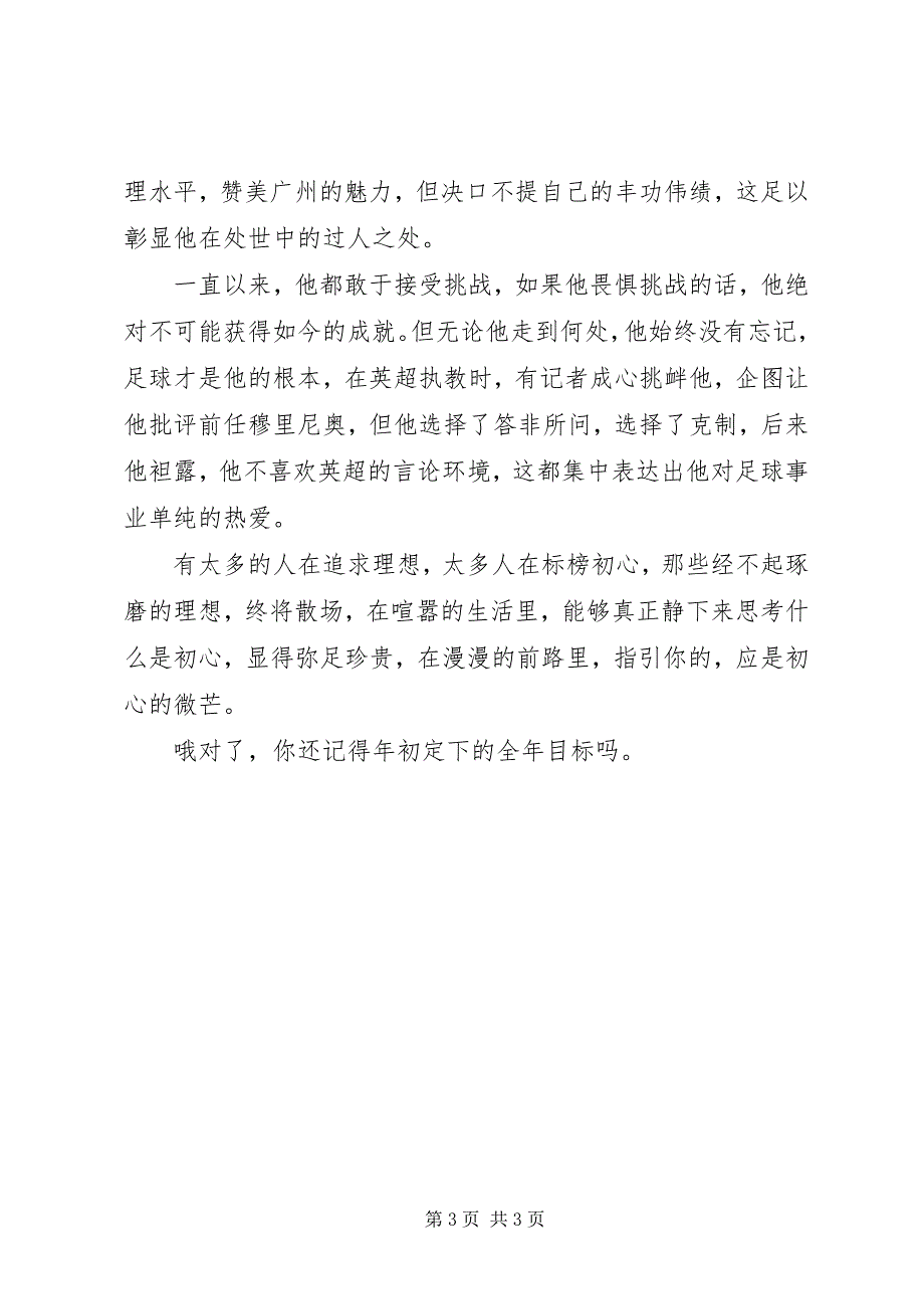 2023年《斯科拉里传》读后感一位“保守的老头”新编.docx_第3页