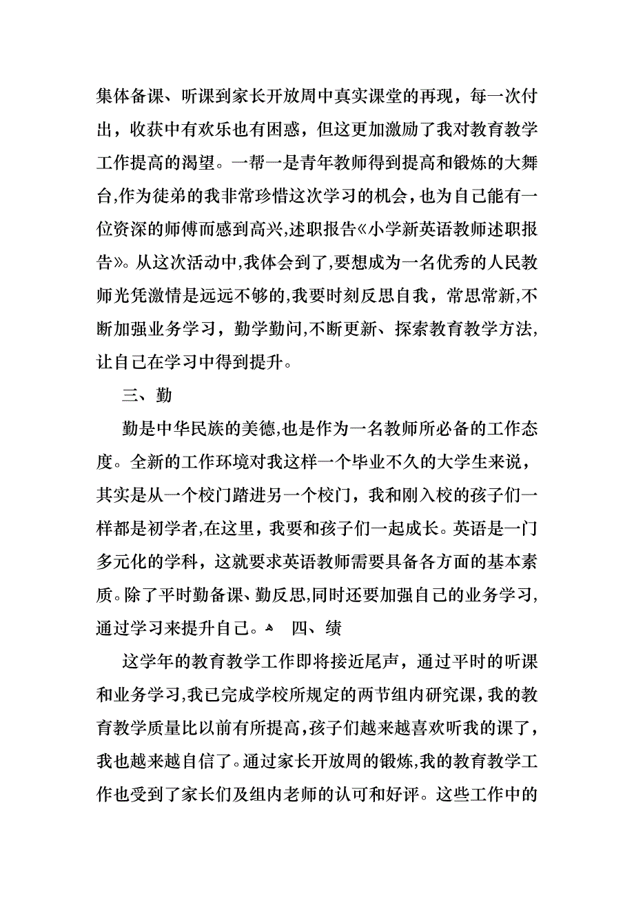 小学英语教师个人述职报告_第2页