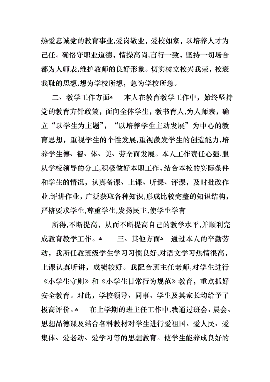 小学英语教师个人述职报告_第4页