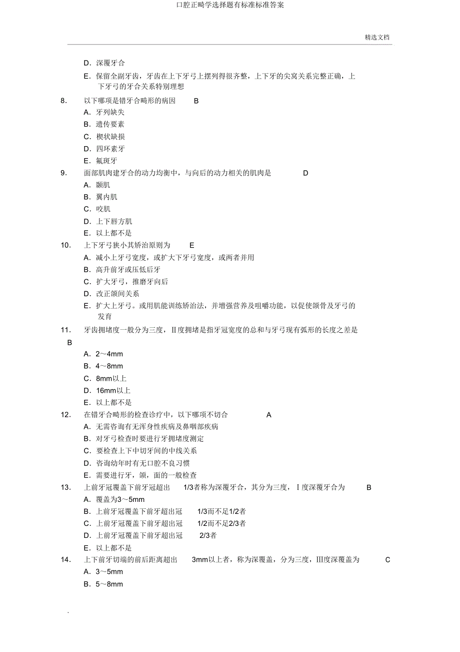 口腔正畸学选择题有.doc_第2页