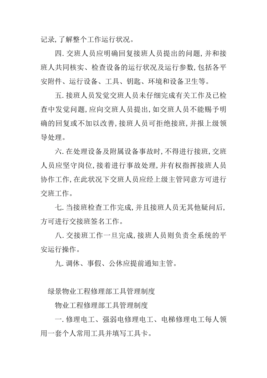 2023年工程维修部管理制度(7篇)_第2页