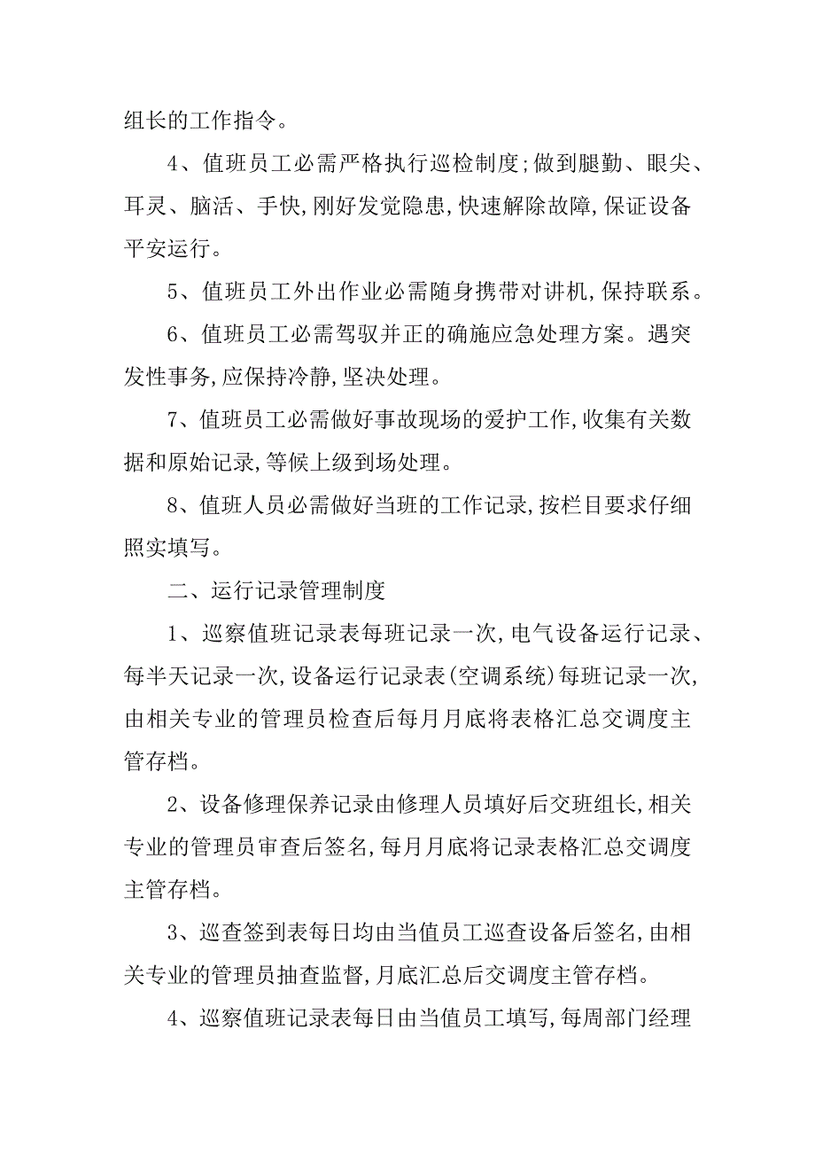 2023年工程维修部管理制度(7篇)_第4页