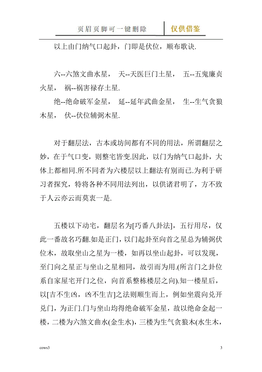 动宅翻层法阳宅讲义【古柏特选】_第3页