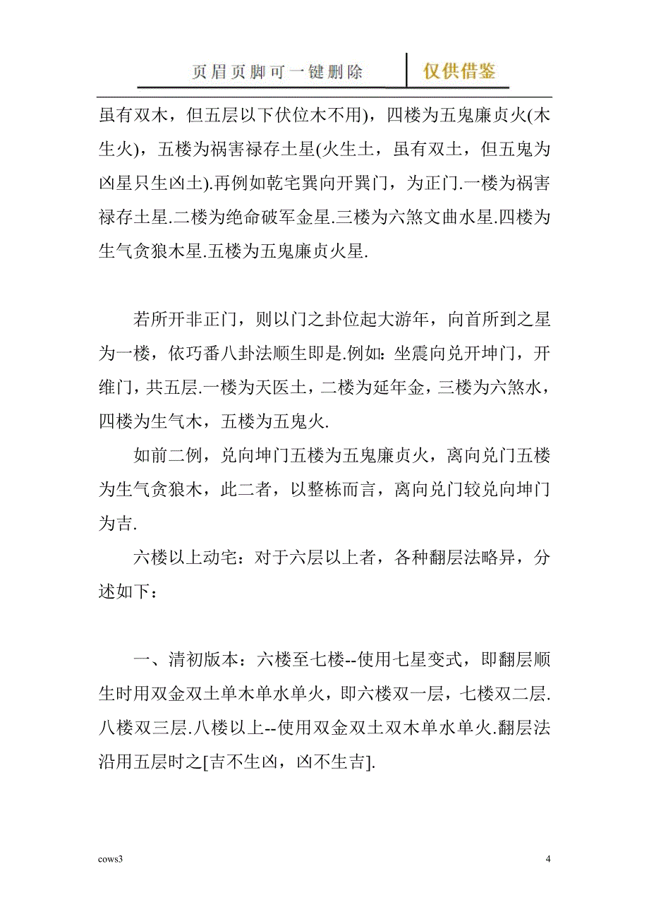 动宅翻层法阳宅讲义【古柏特选】_第4页
