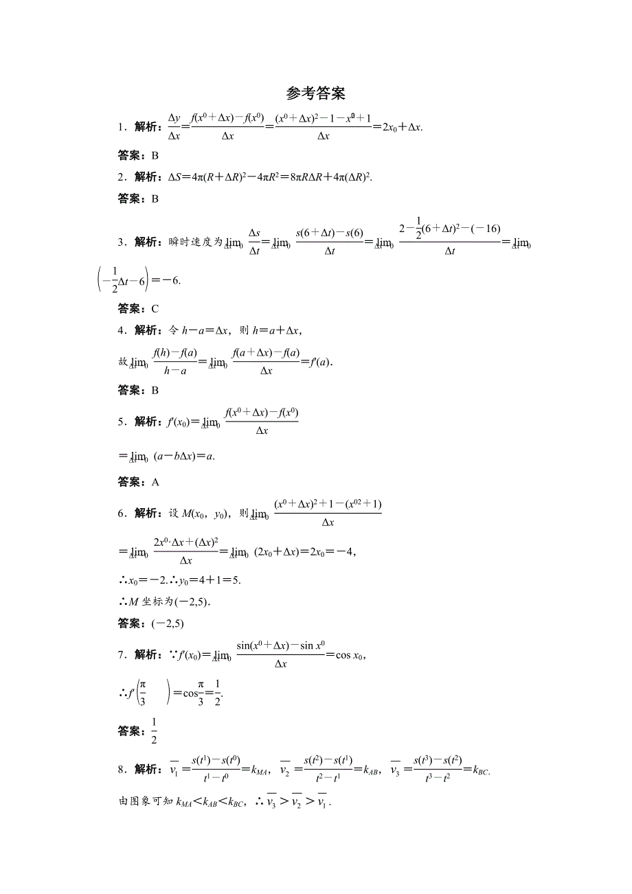 数学人教a版选修2-2自我小测：1.1-变化率与导数(第1课时)-word版含解析-.doc_第3页