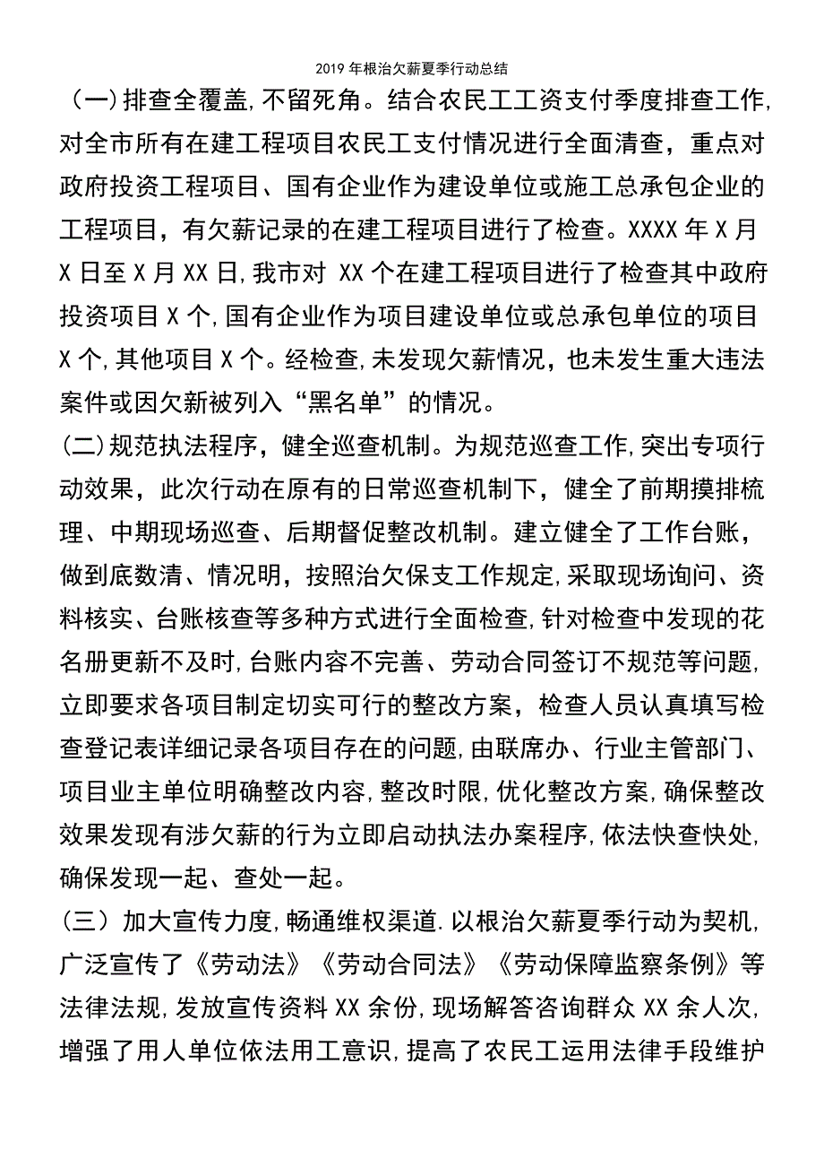 (2021年整理)2019年根治欠薪夏季行动总结_第3页