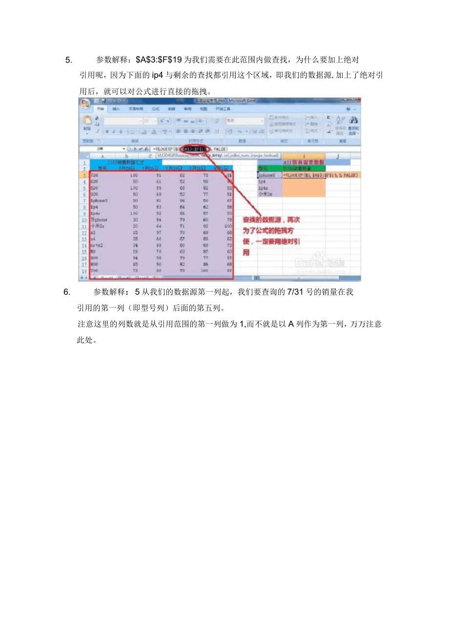 Vlookup函数的应用_第3页