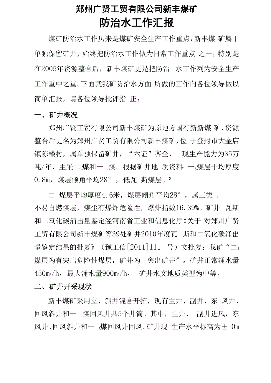 地测防治水座谈会汇报材料_第2页