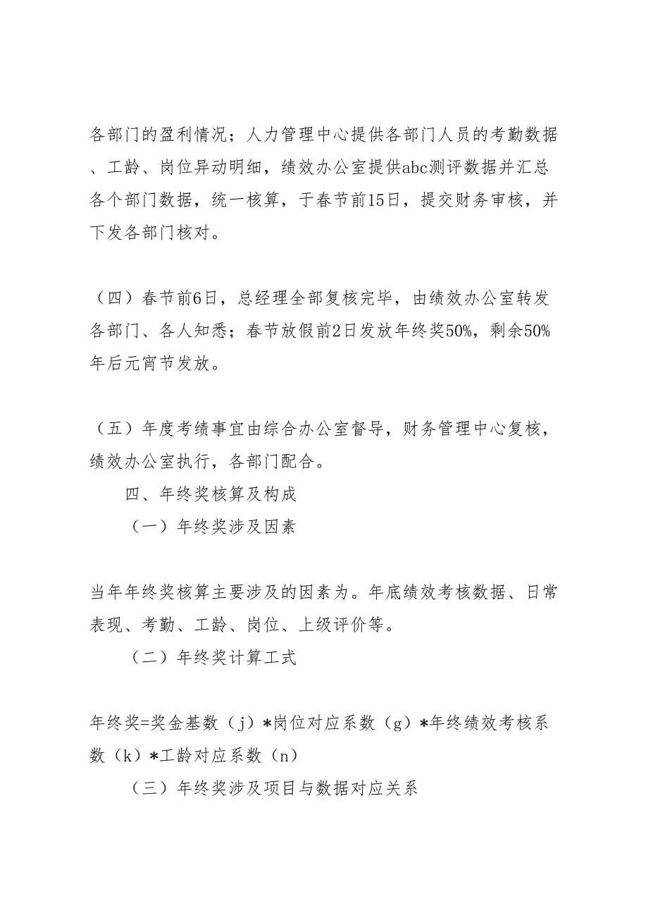 年终奖发放方案_第5页