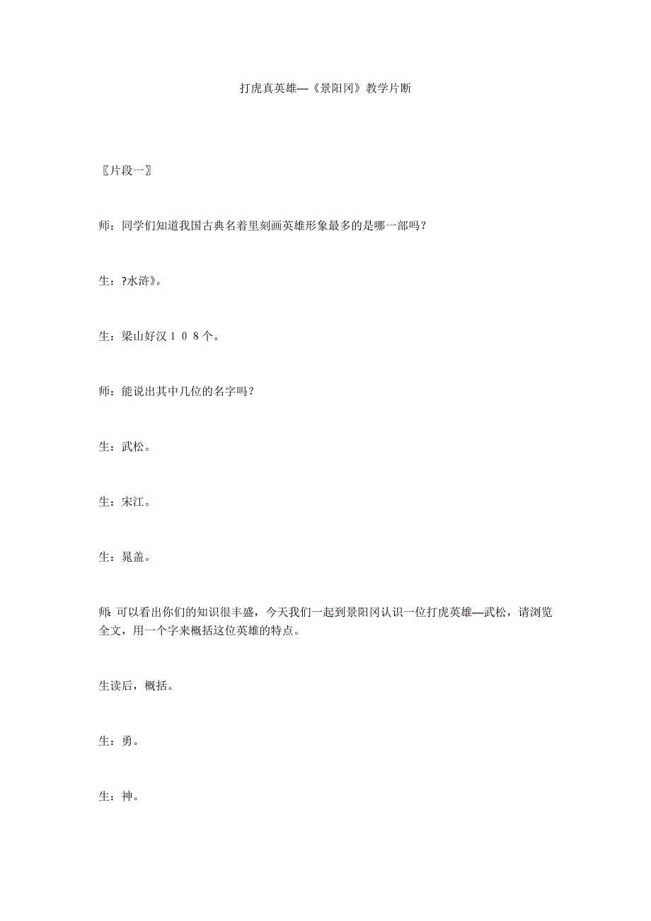 打虎真英雄──《景阳冈》教学片断_第1页