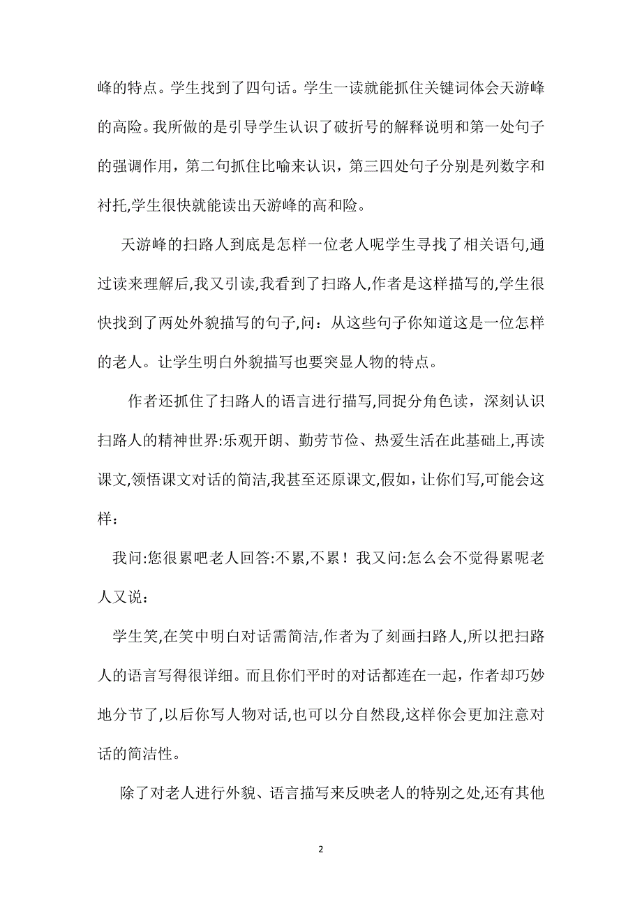 苏教版六年级语文我这样教天游峰的扫路人_第2页