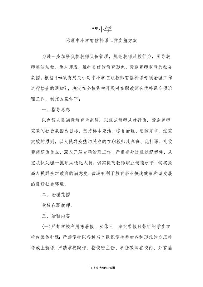 治理中小学有偿补课工作实施方案