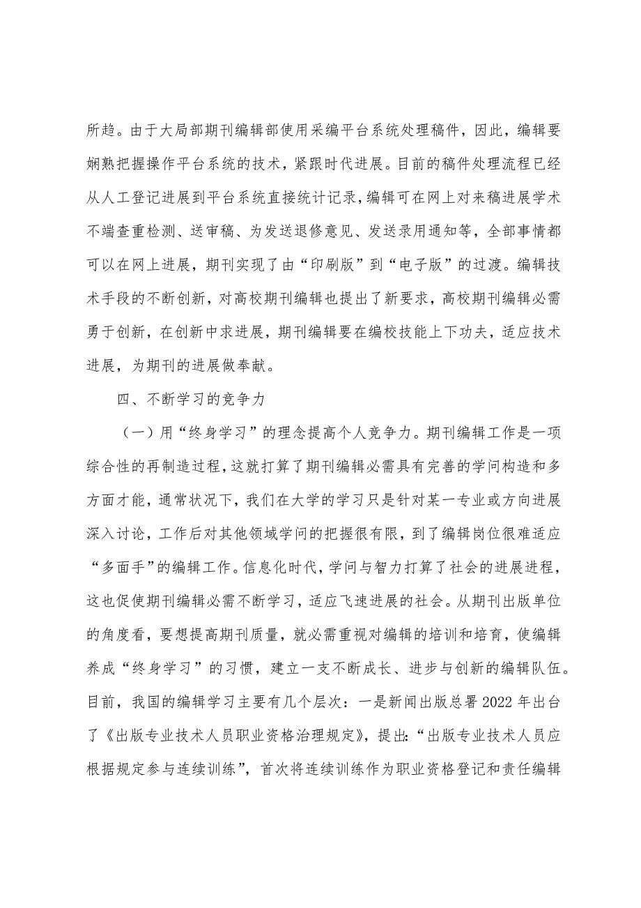 期刊编辑四种能力.docx_第5页