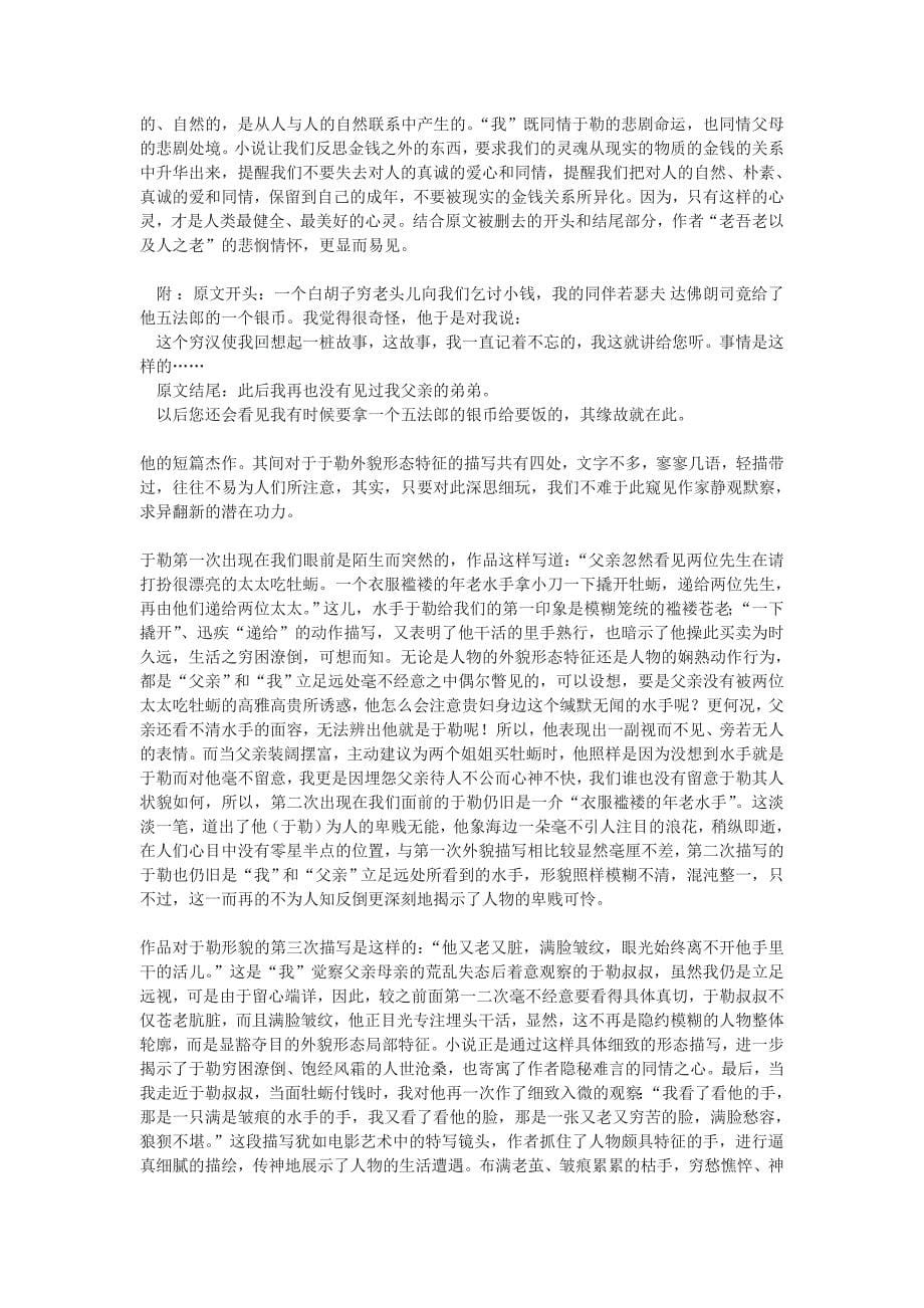 我才的叔叔于勒_第5页