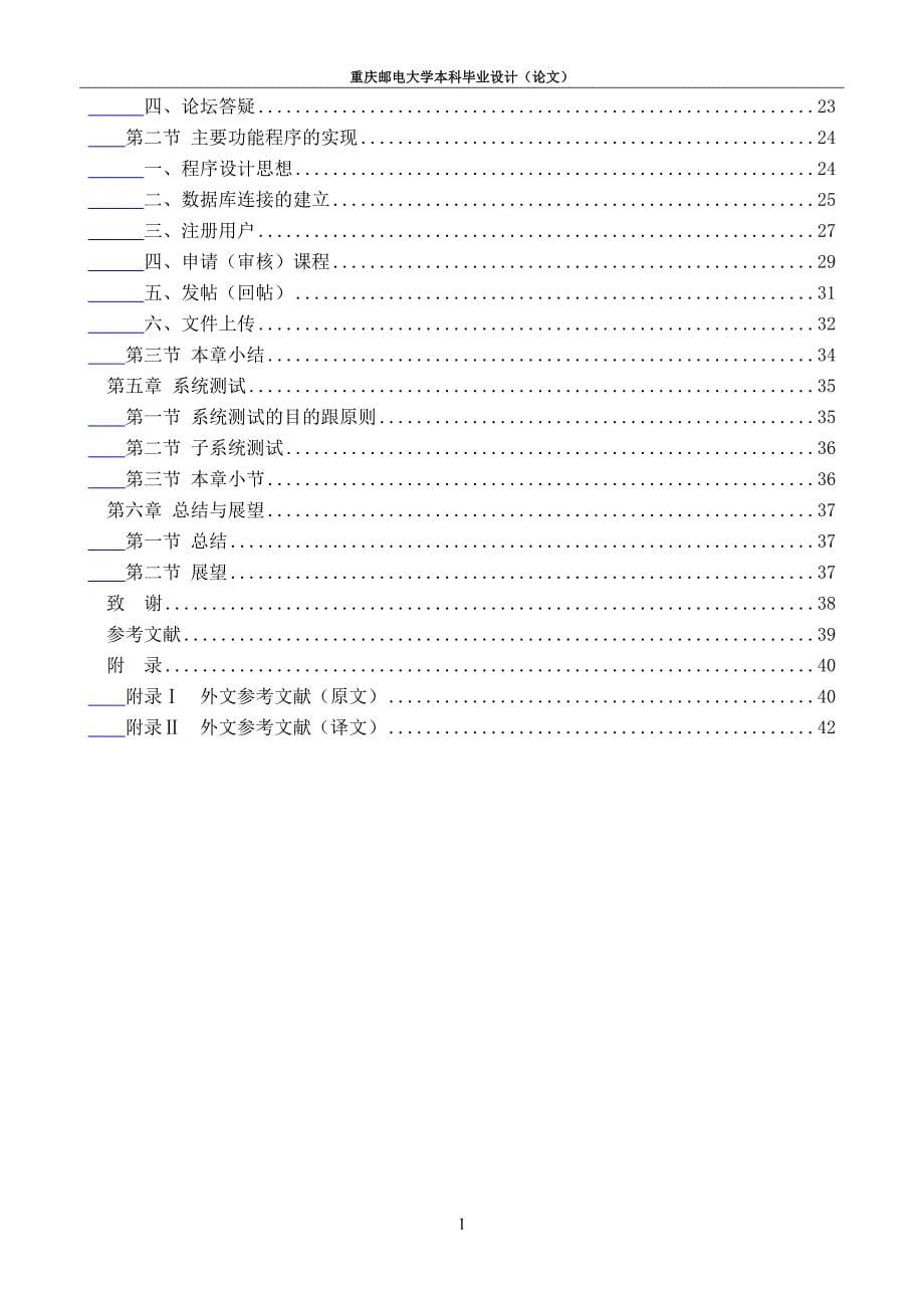 基于java的网络教学系统论文大学论文.doc_第5页