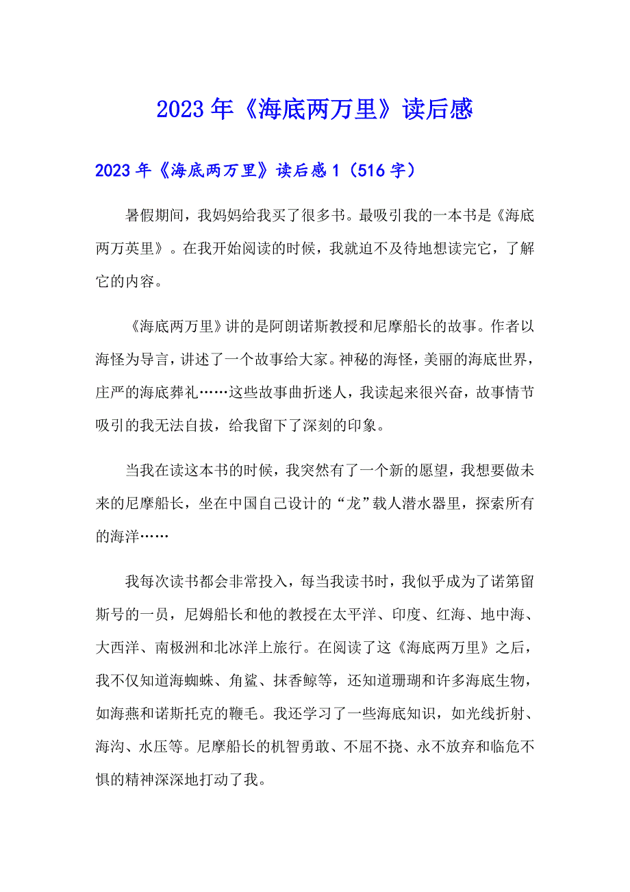 【模板】2023年《海底两万里》读后感4_第1页