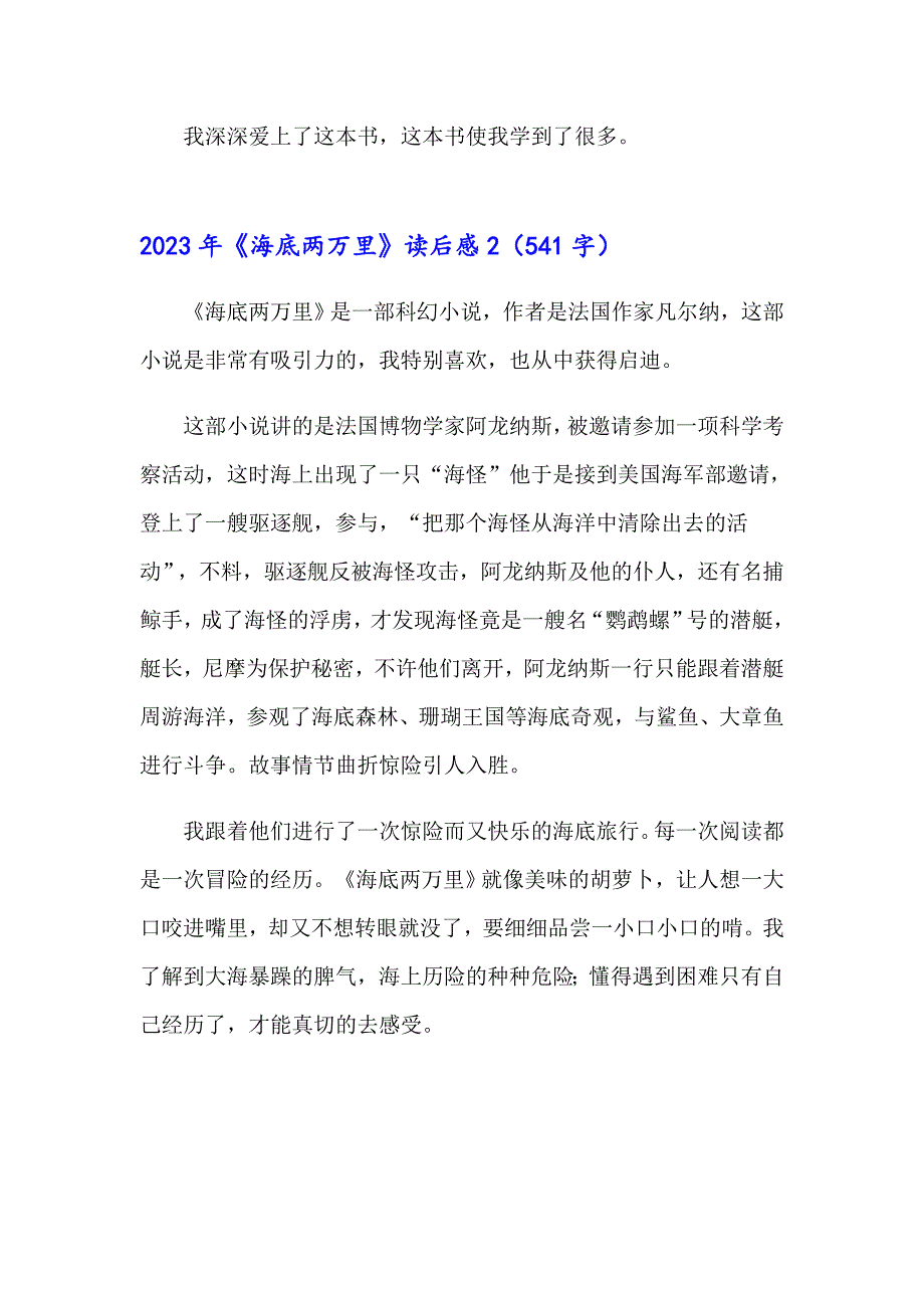 【模板】2023年《海底两万里》读后感4_第2页