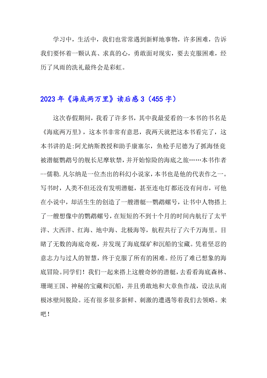 【模板】2023年《海底两万里》读后感4_第3页