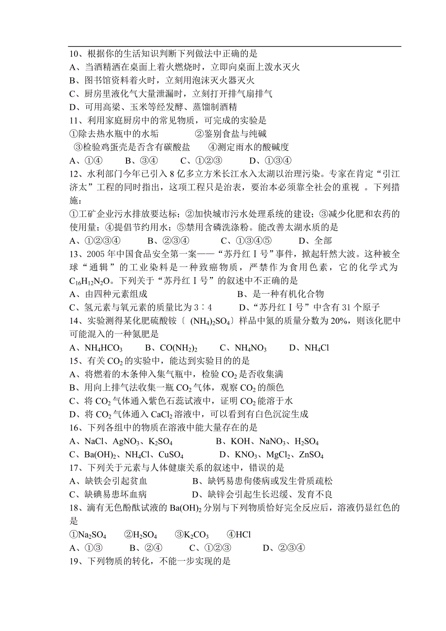 2005-2006年度初三化学调研考试试卷_第2页