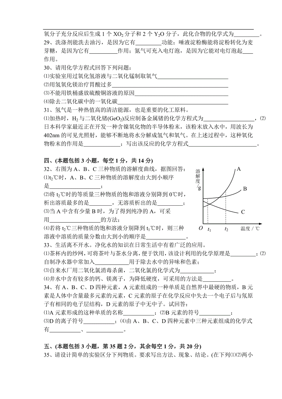 2005-2006年度初三化学调研考试试卷_第4页