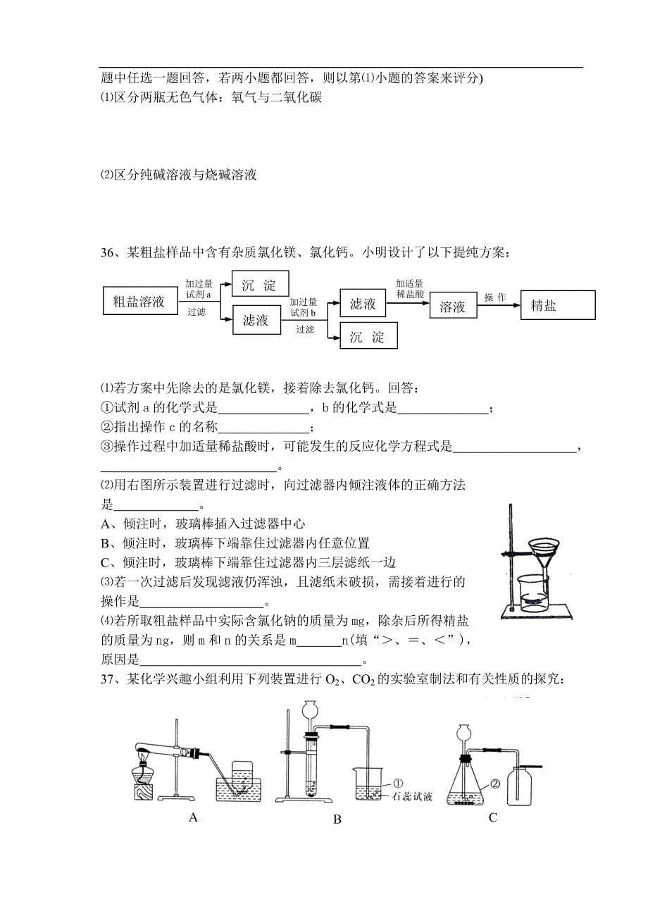 2005-2006年度初三化学调研考试试卷_第5页