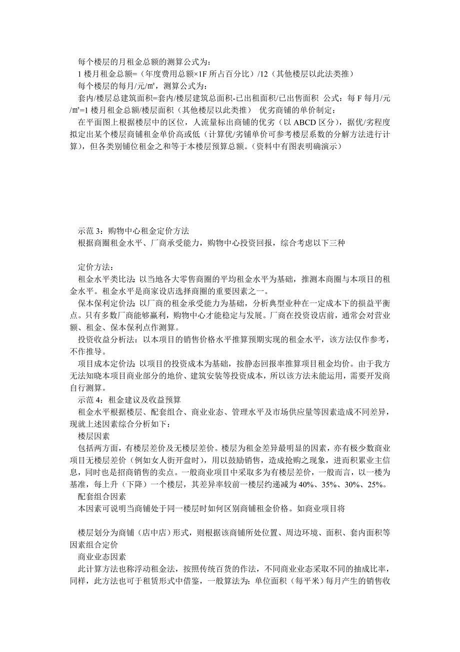 租金定价策略与测算方法_第3页