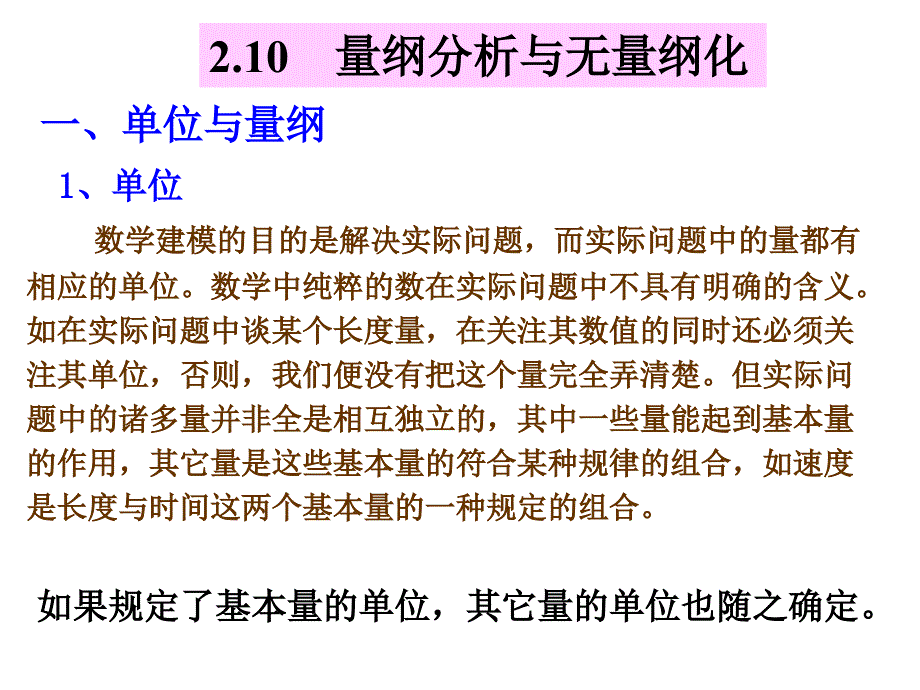 量纲分析模型_第2页