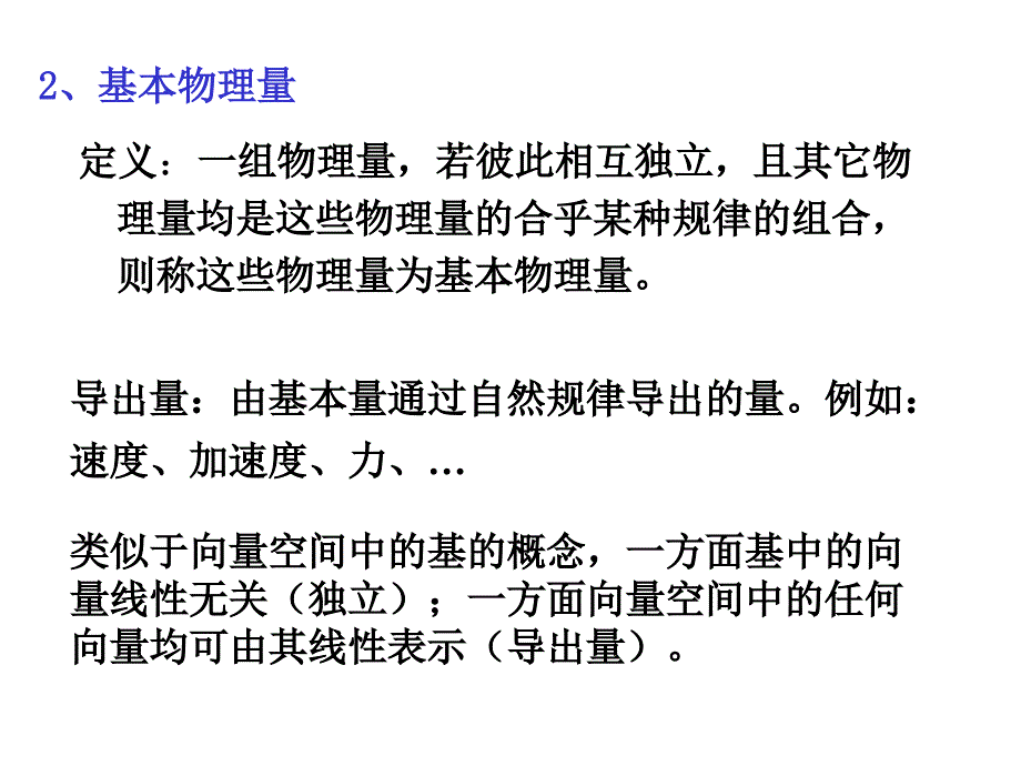 量纲分析模型_第3页