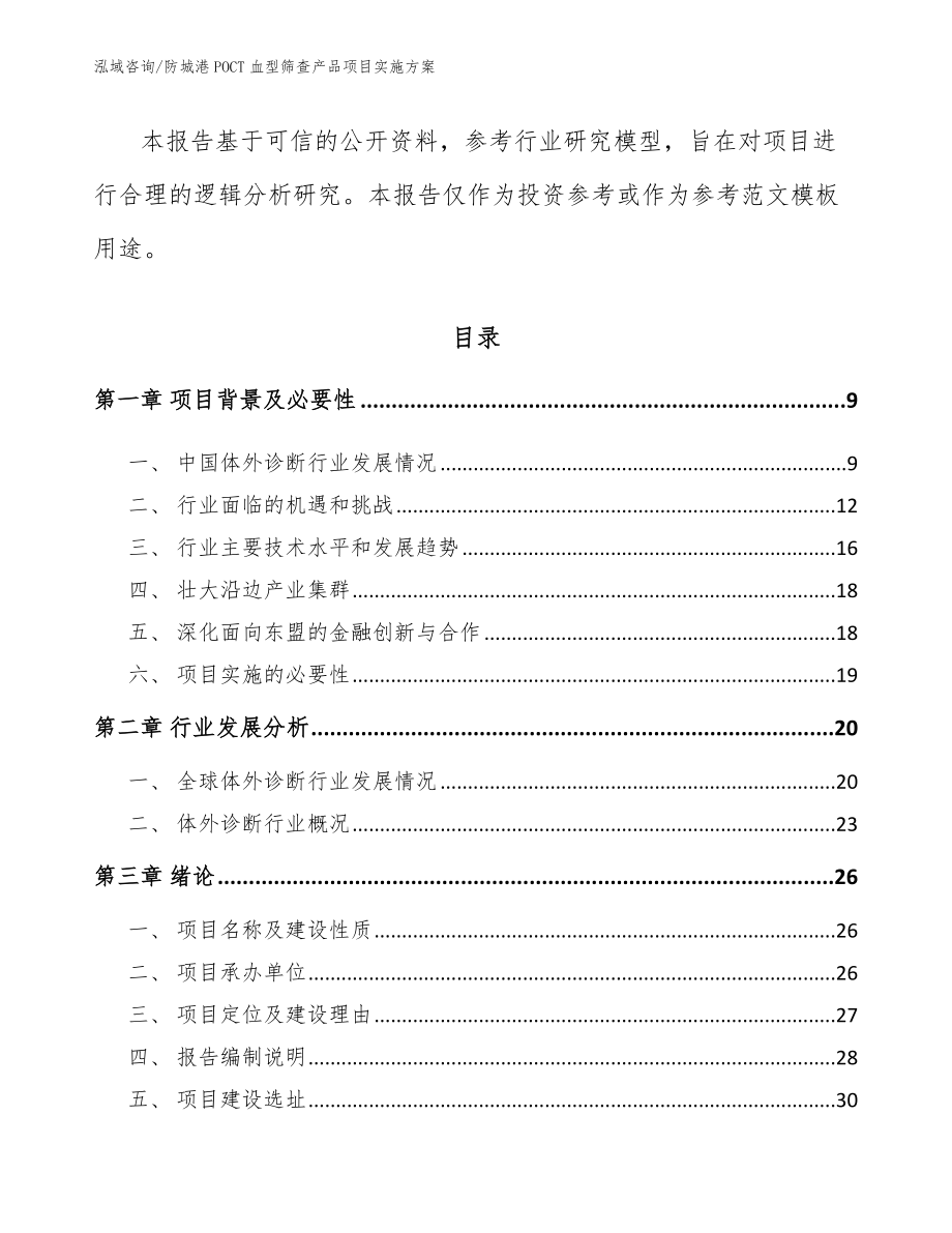 防城港POCT血型筛查产品项目实施方案_第3页