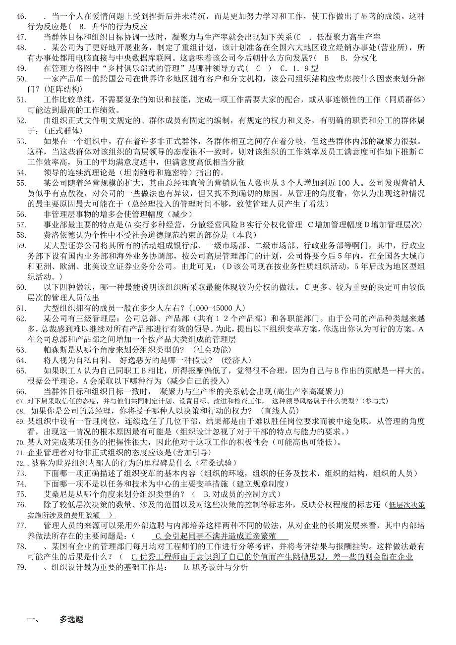 组织行为学复习汇总_第2页