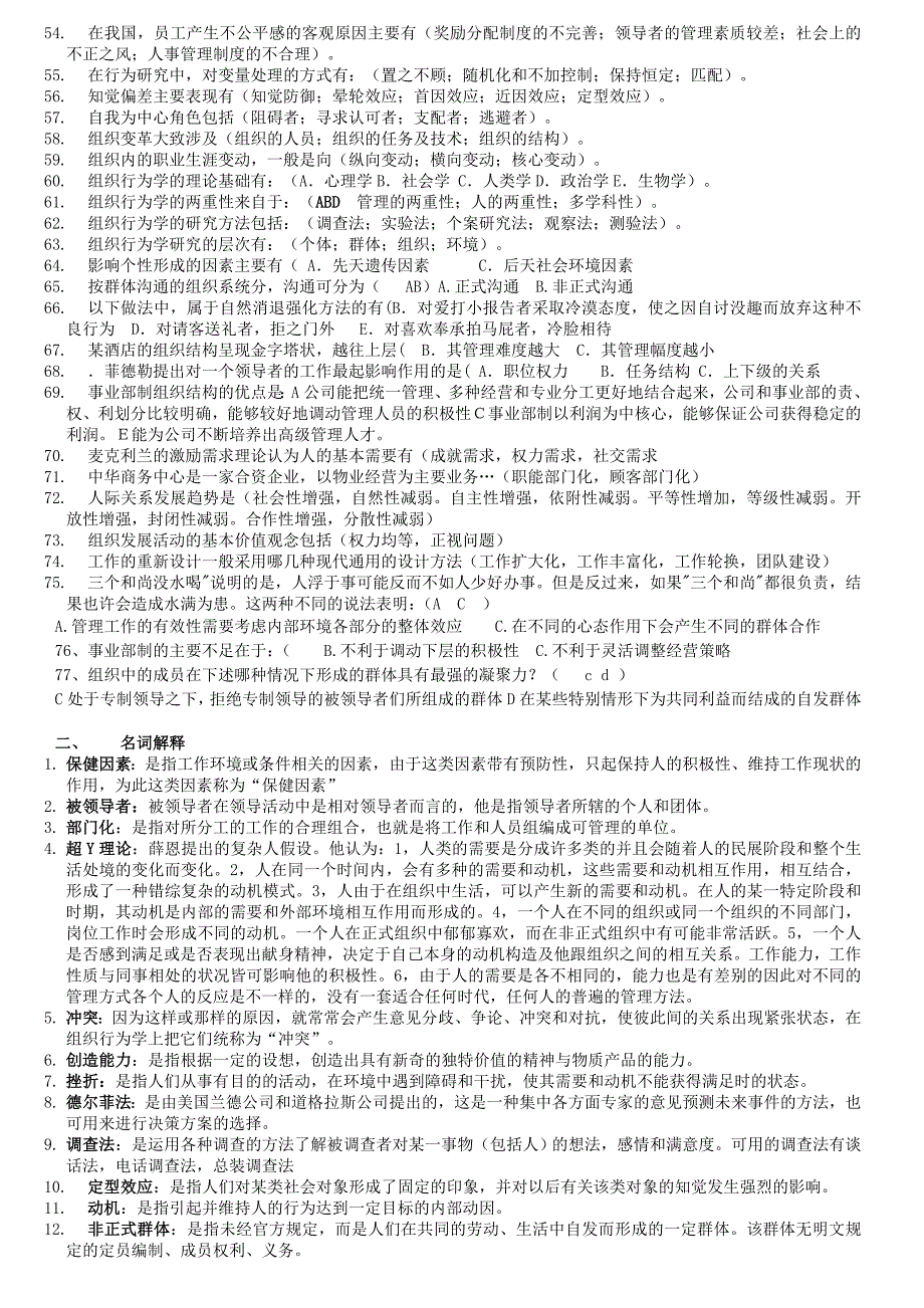 组织行为学复习汇总_第4页