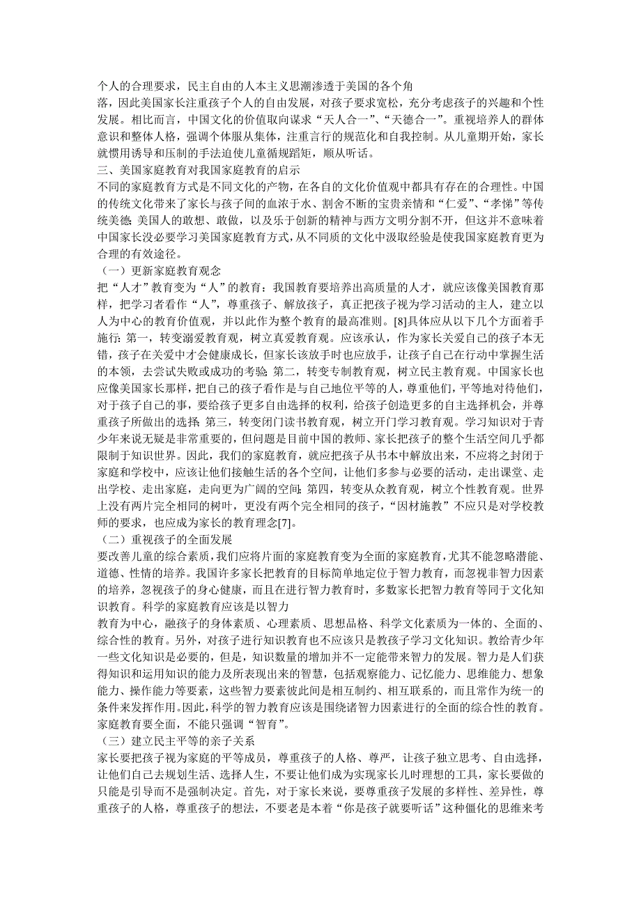 美国家庭教育对我国的启示_第3页