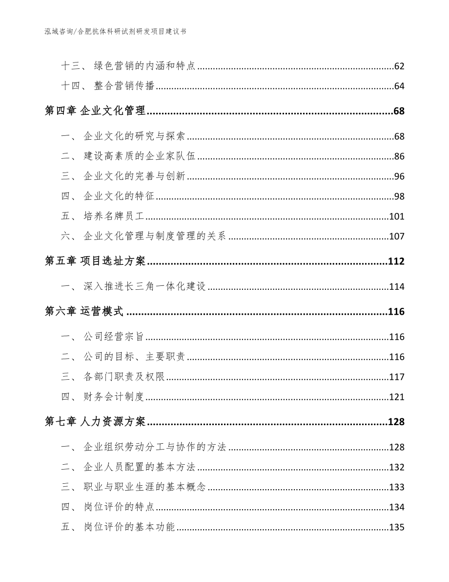 合肥抗体科研试剂研发项目建议书（范文参考）_第2页