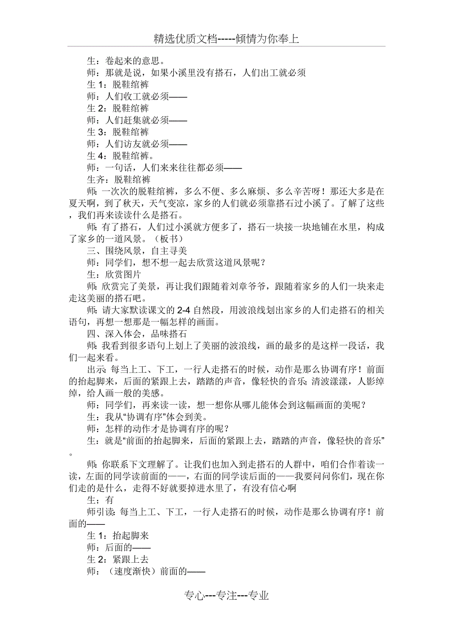 小学语文四年级上册《搭石》_第2页