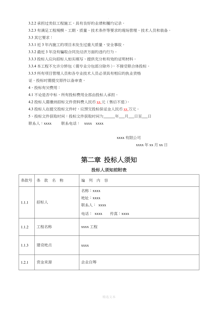 原煤仓、产品仓招标文件_第2页